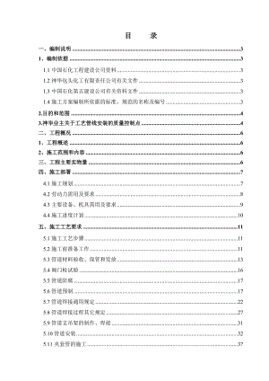 煤制聚丙烯装置工艺管道施工方案#内蒙古#管道焊接工艺.doc