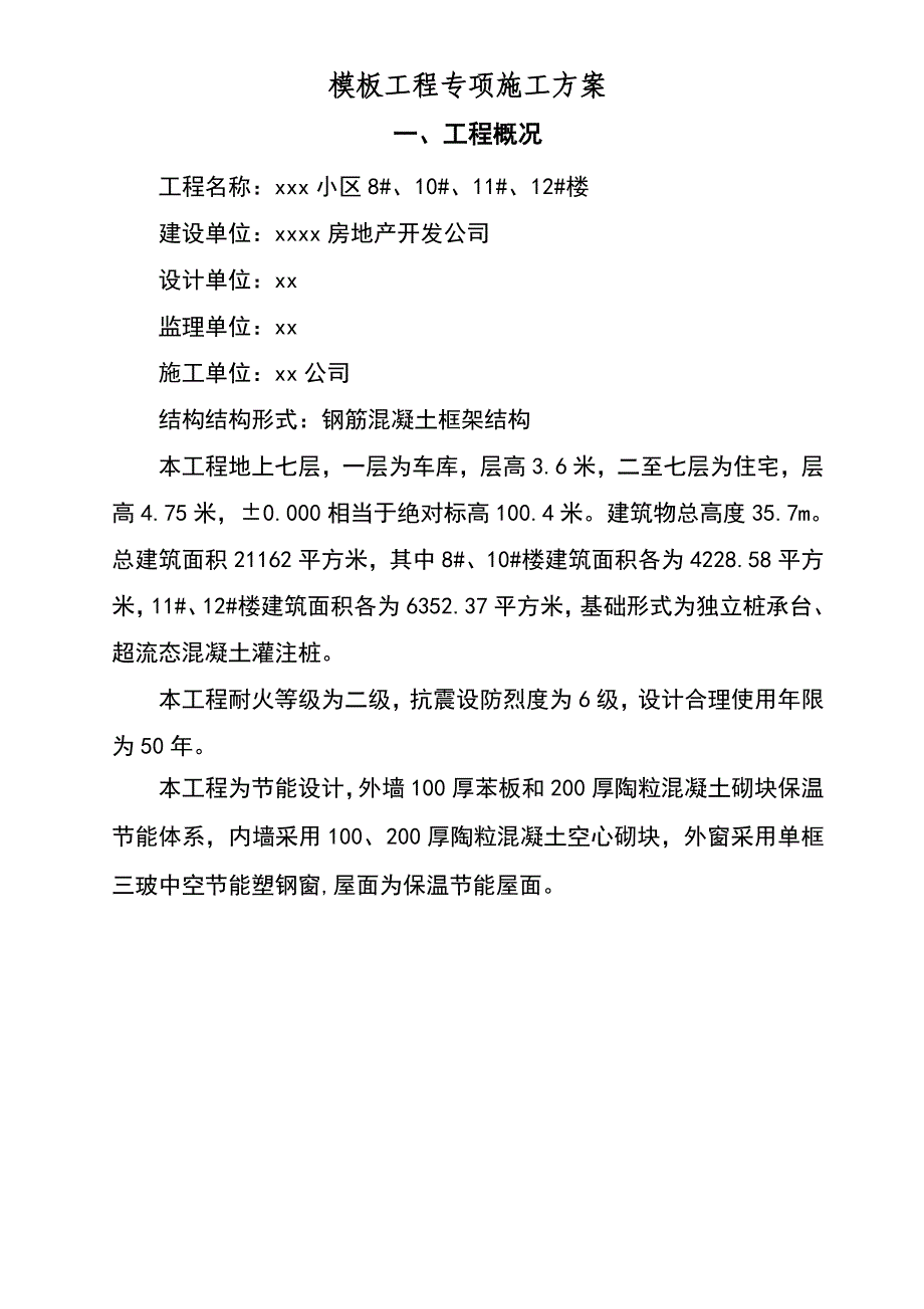 模板专项施工方案9.doc_第3页