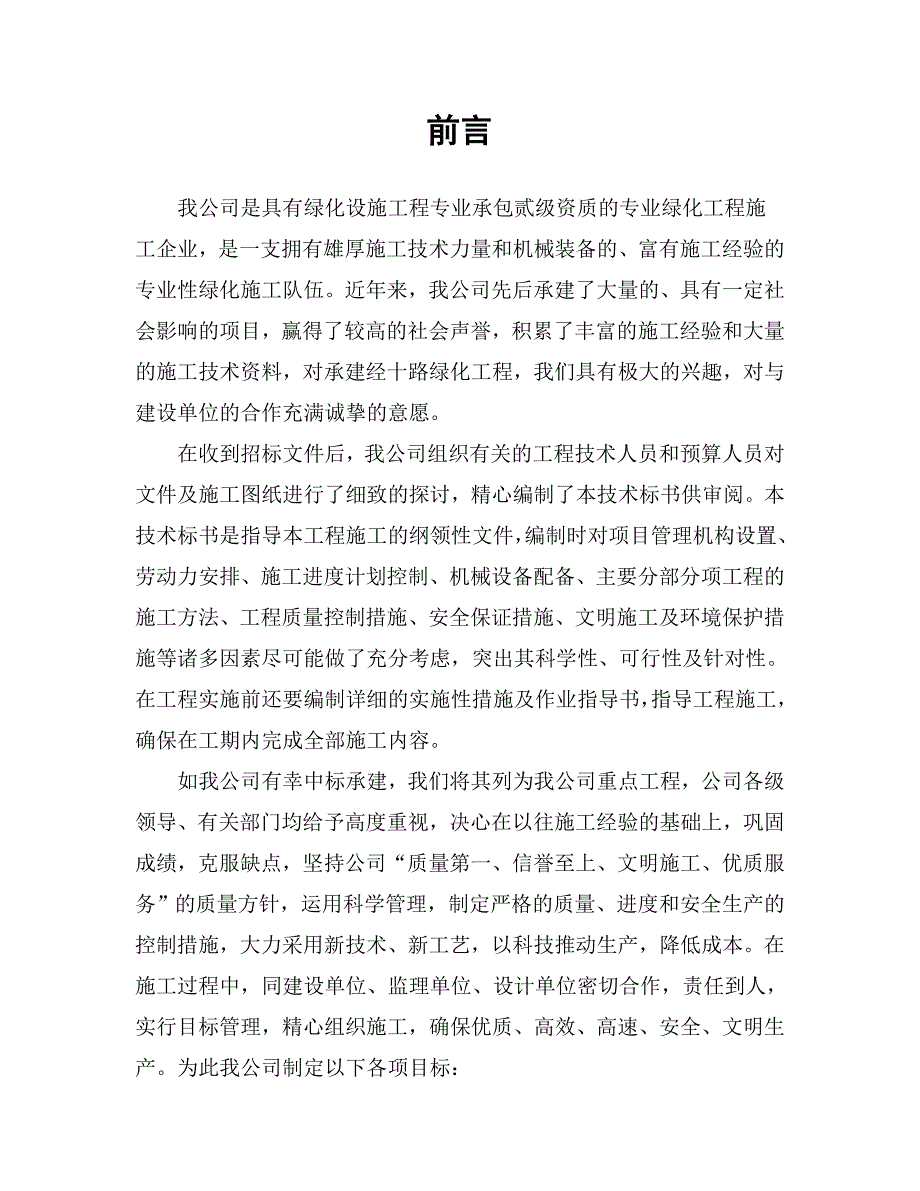 绿化施工组织设计7.doc_第2页