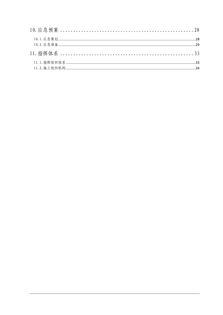 泥湾中桥临近营业线施工方案临近既有线施工方案.doc_第2页