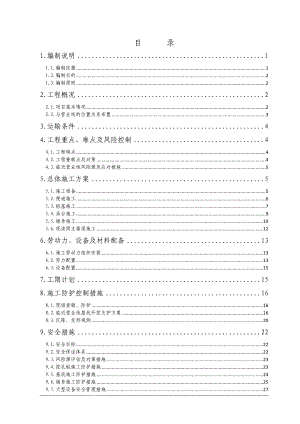 泥湾中桥临近营业线施工方案临近既有线施工方案.doc