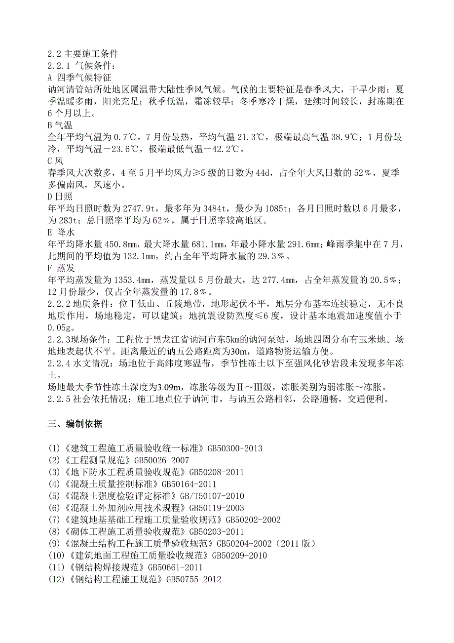 漠大线增输工程讷河泵站土方工程施工组织设计.doc_第2页