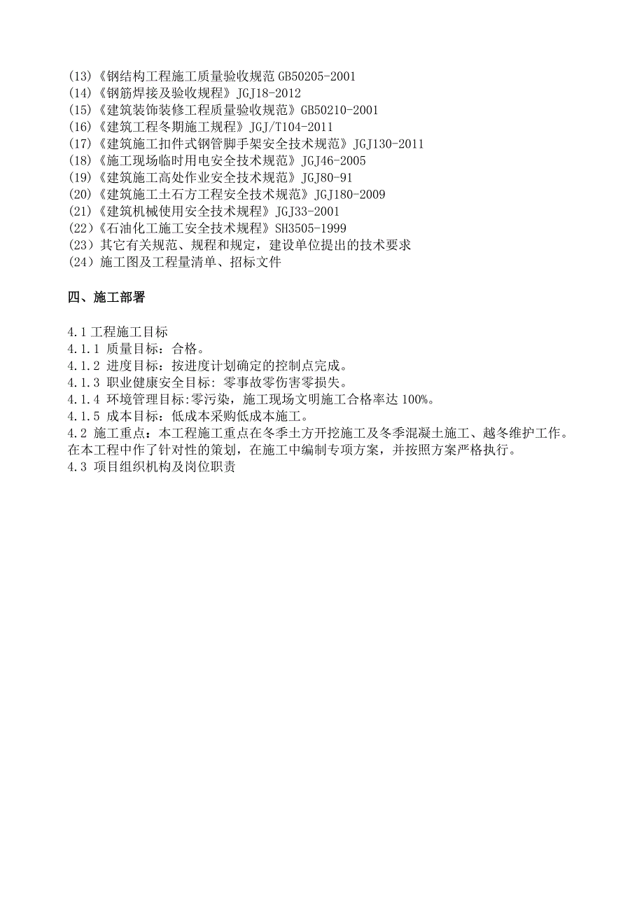 漠大线增输工程讷河泵站土方工程施工组织设计.doc_第3页