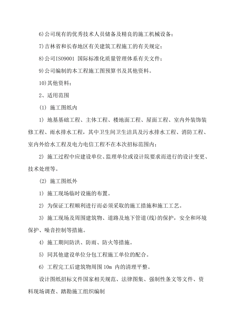 民生综合楼施工组织设计.doc_第3页