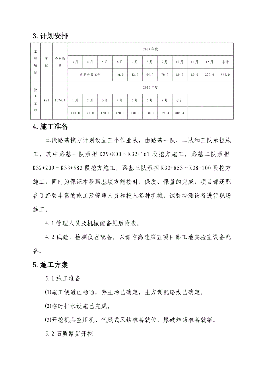 某高速公路路基石方开挖施工组织设计.doc_第3页