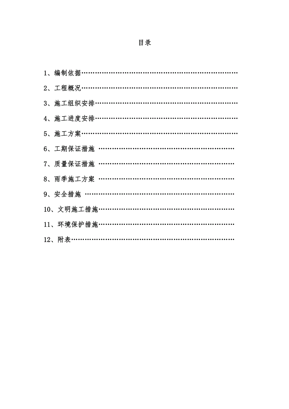 牟雪路项目施工组织设计2.doc_第2页