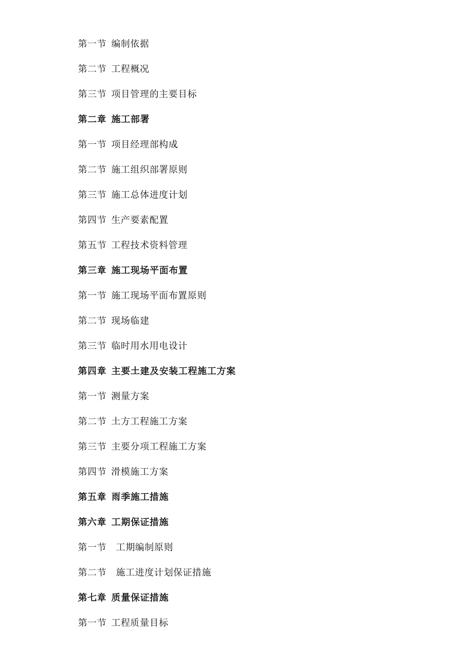 煤矿改扩建项目原煤仓施工组织设计.doc_第2页