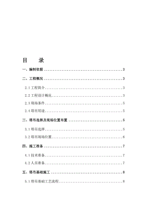 某附属设施塔吊基础施工方案（北京） .doc