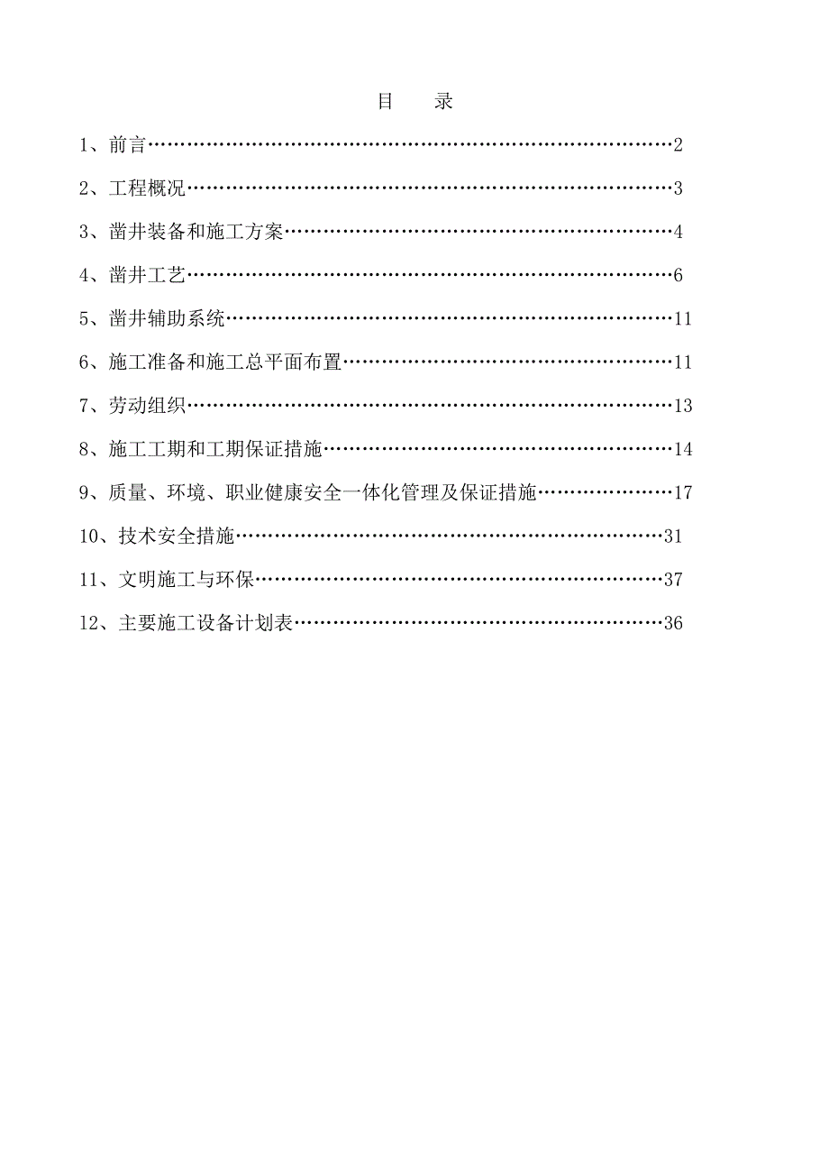 立井施工组织设计1.doc_第2页