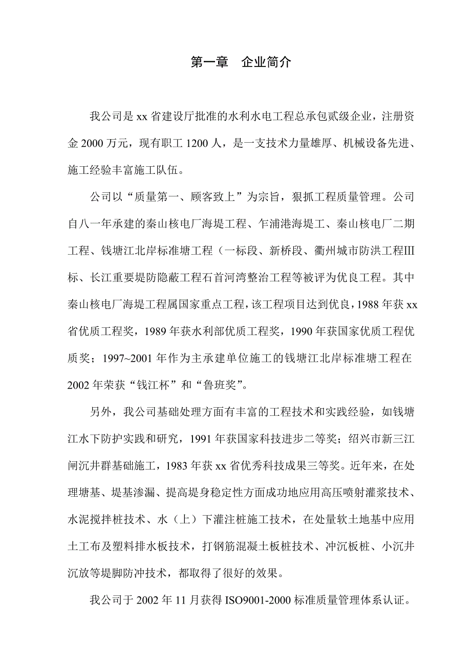 梁湖镇某标准堤施工组织设计.doc_第3页