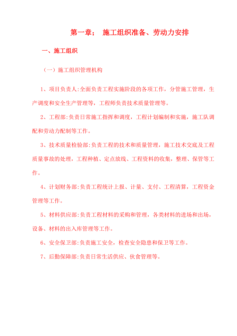 绿化工程施工流程设计.doc_第1页