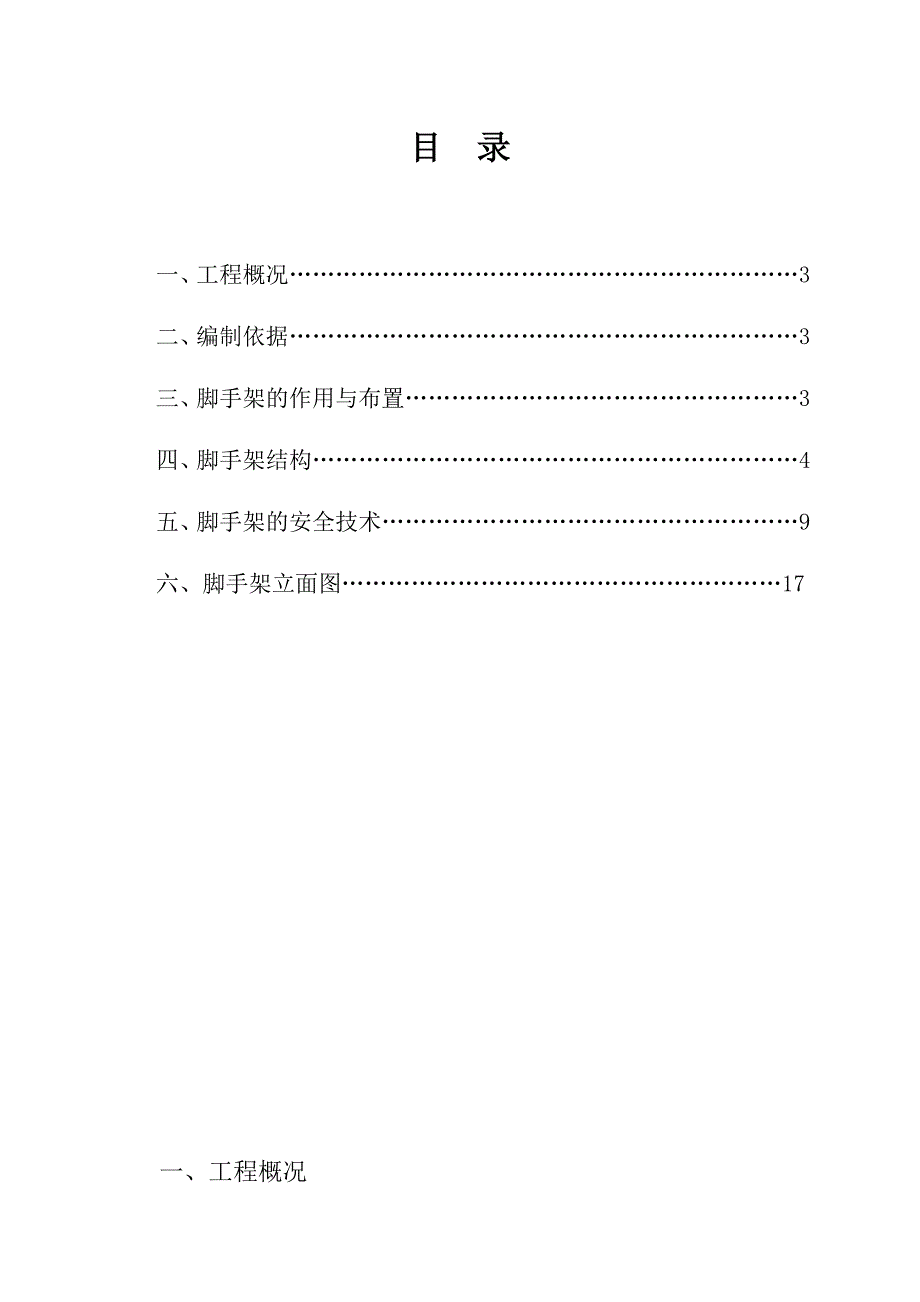 满堂红脚手架施工及设计方案.doc_第2页