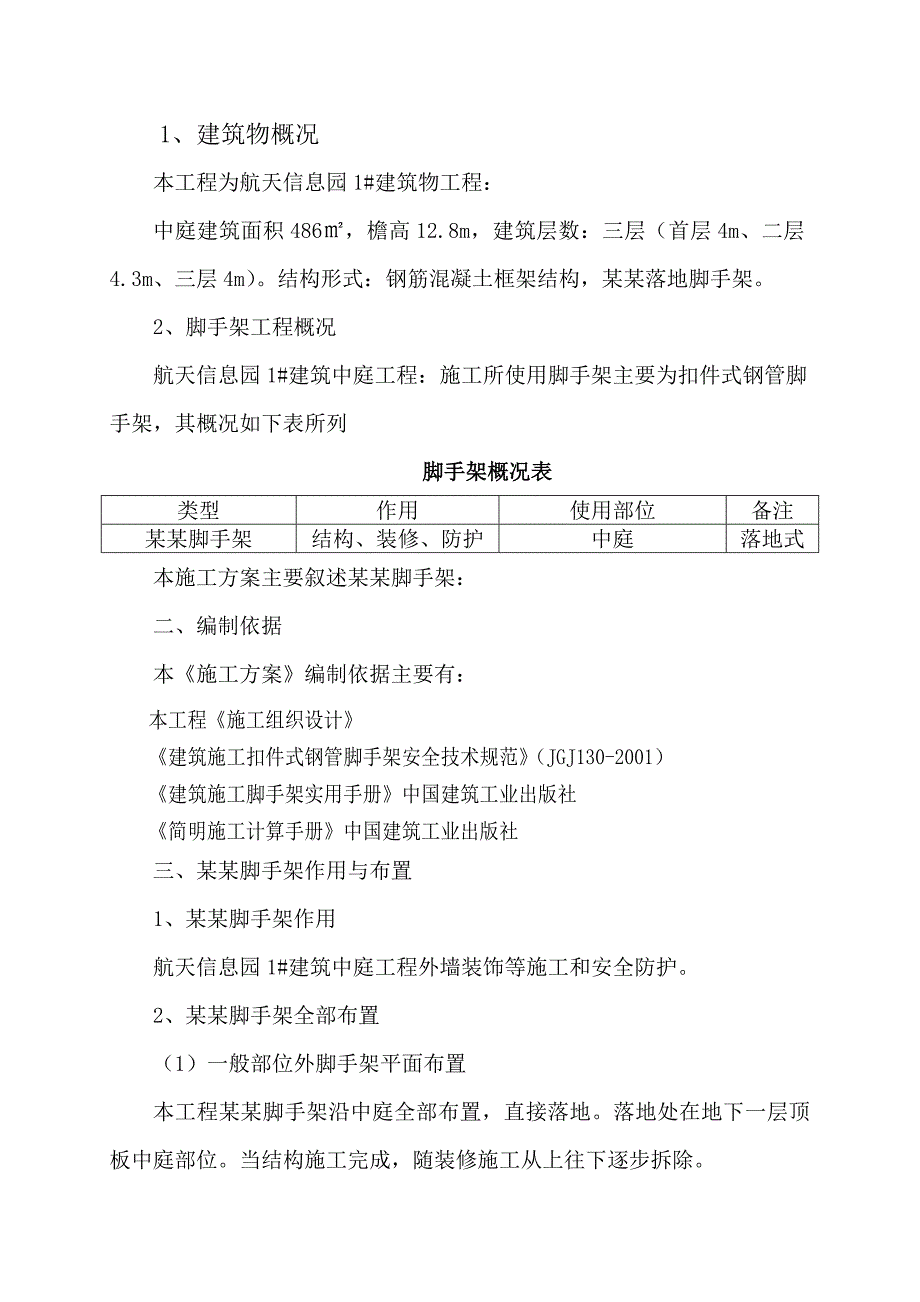 满堂红脚手架施工及设计方案.doc_第3页