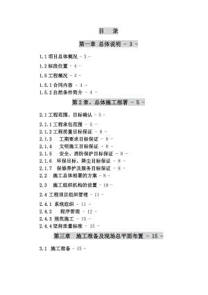 某高速公路B4标实施性施工组织设计.doc