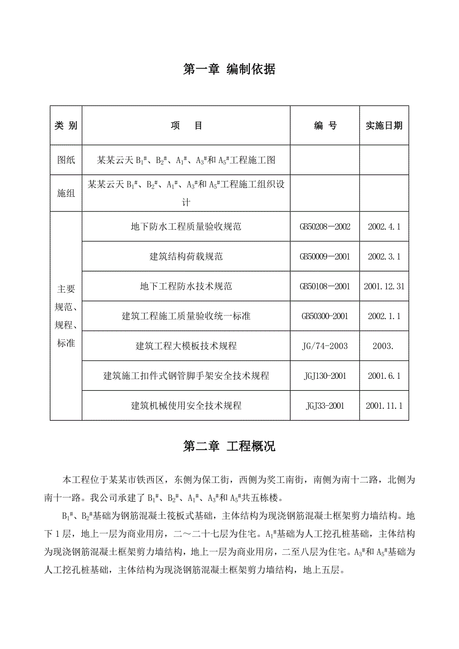 模板施工方案8.doc_第1页