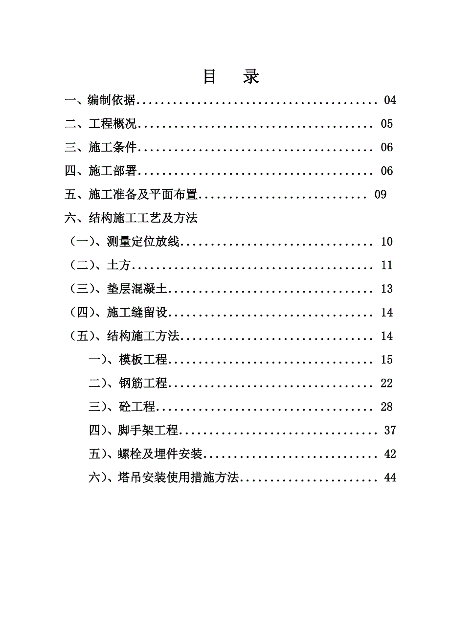 某高炉水渣泵站施工方案.doc_第2页