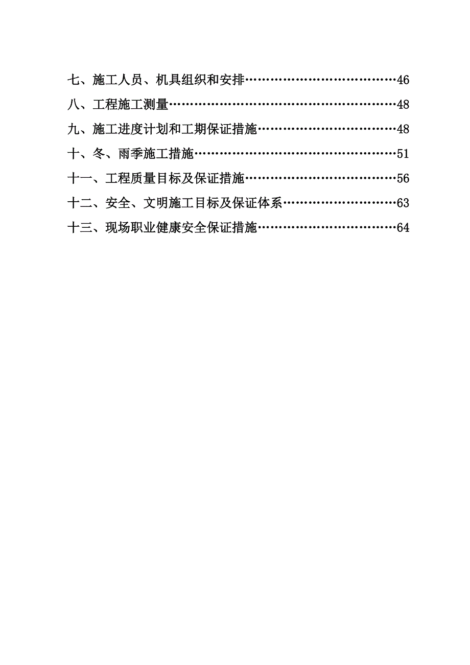 某高炉水渣泵站施工方案.doc_第3页