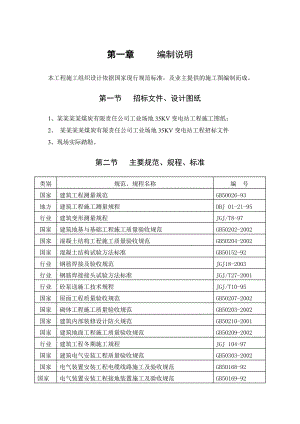 煤矿工业场地35KV变电站工程施工组织设计.doc