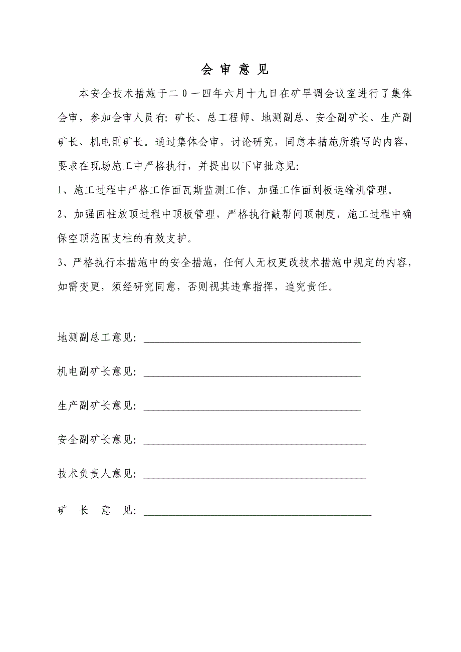 煤矿煤工作面初次放顶施工安全技术措施.doc_第2页