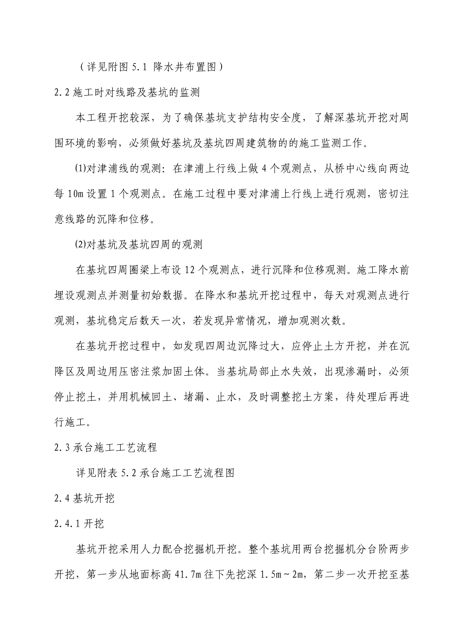 某预应力混凝土独塔斜拉桥施工组织设计.doc_第3页