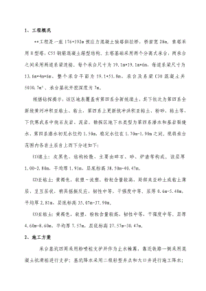 某预应力混凝土独塔斜拉桥施工组织设计.doc