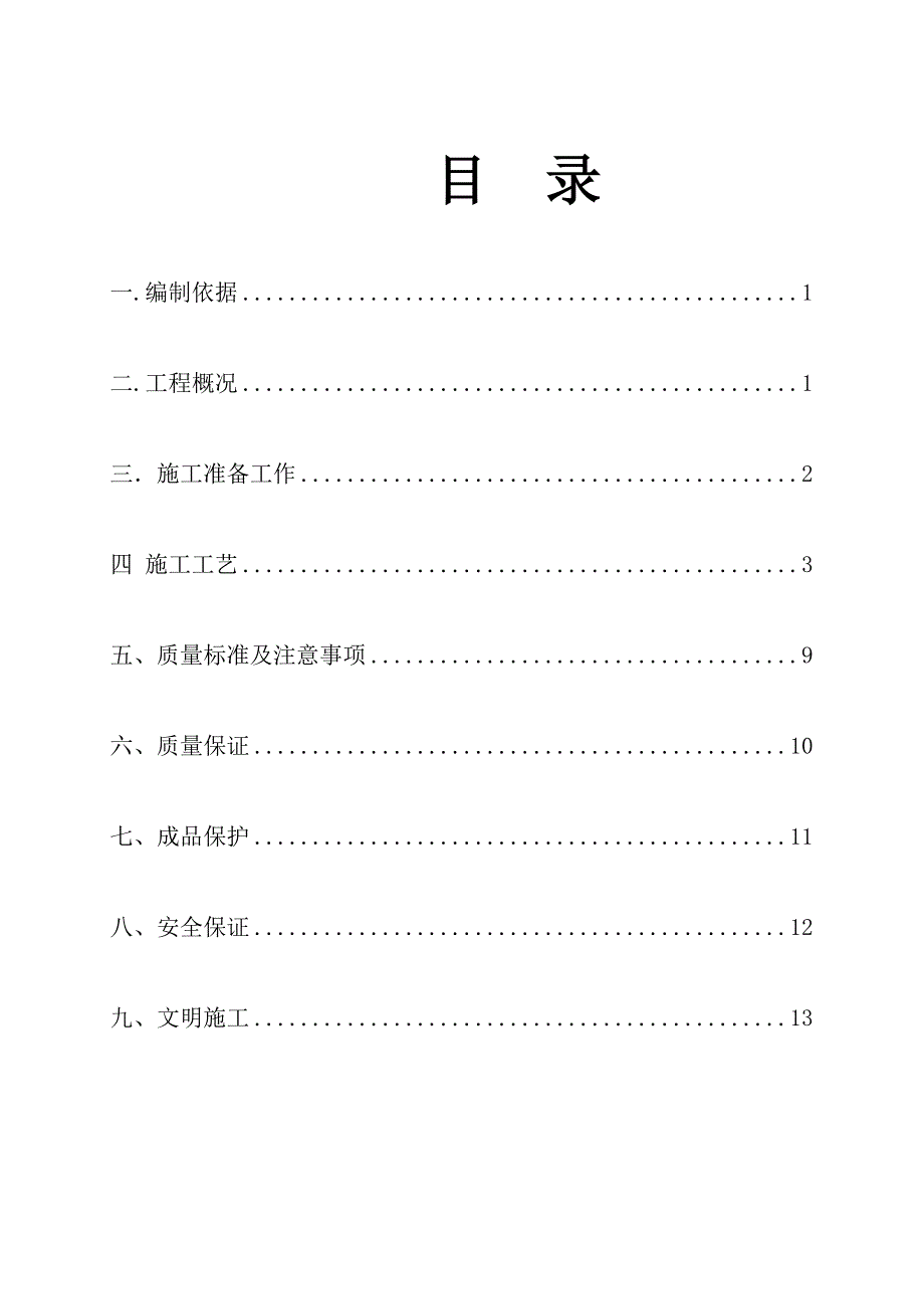 楼地面施工方案.doc_第1页