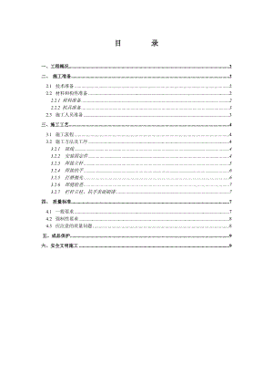 楼梯栏杆扶手施工方案.doc