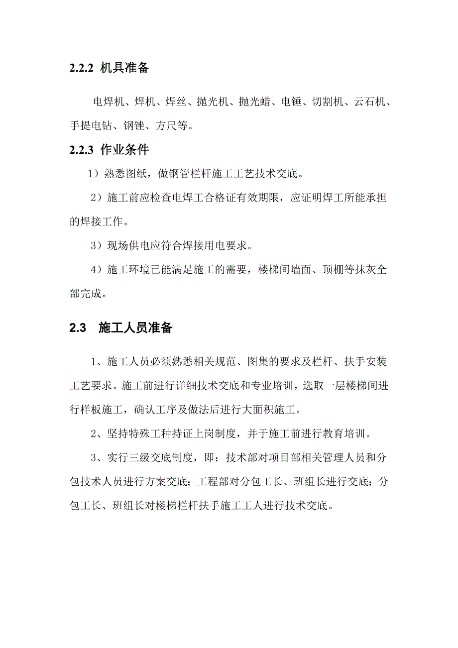 楼梯栏杆扶手施工方案.doc_第3页