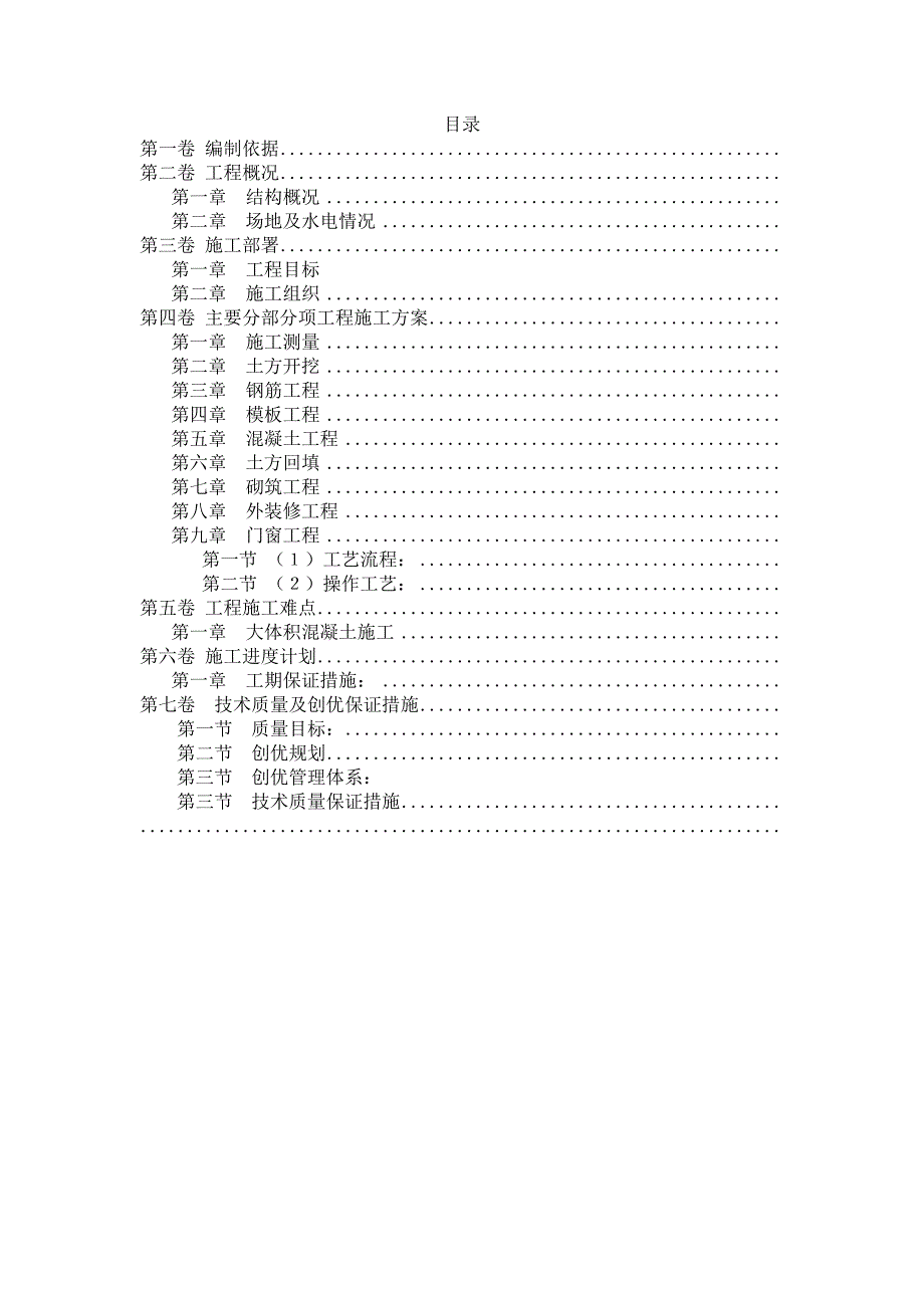 煤矿通通风机及配电室工程施工组织设计#陕西#砖混结构.doc_第2页