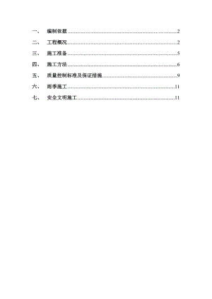 某项目室内抹灰施工方案.doc