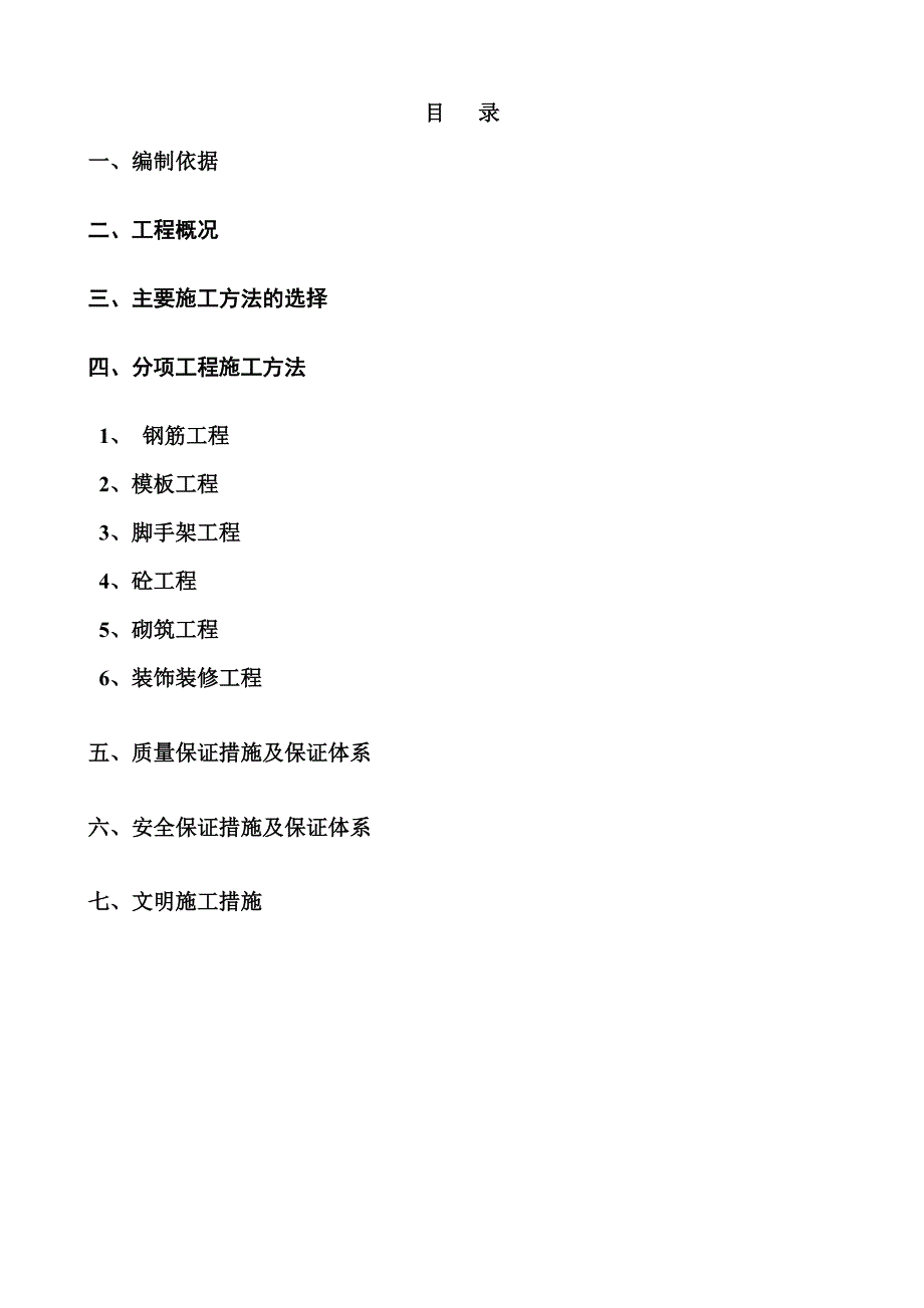 煤塔施工方案2.doc_第2页