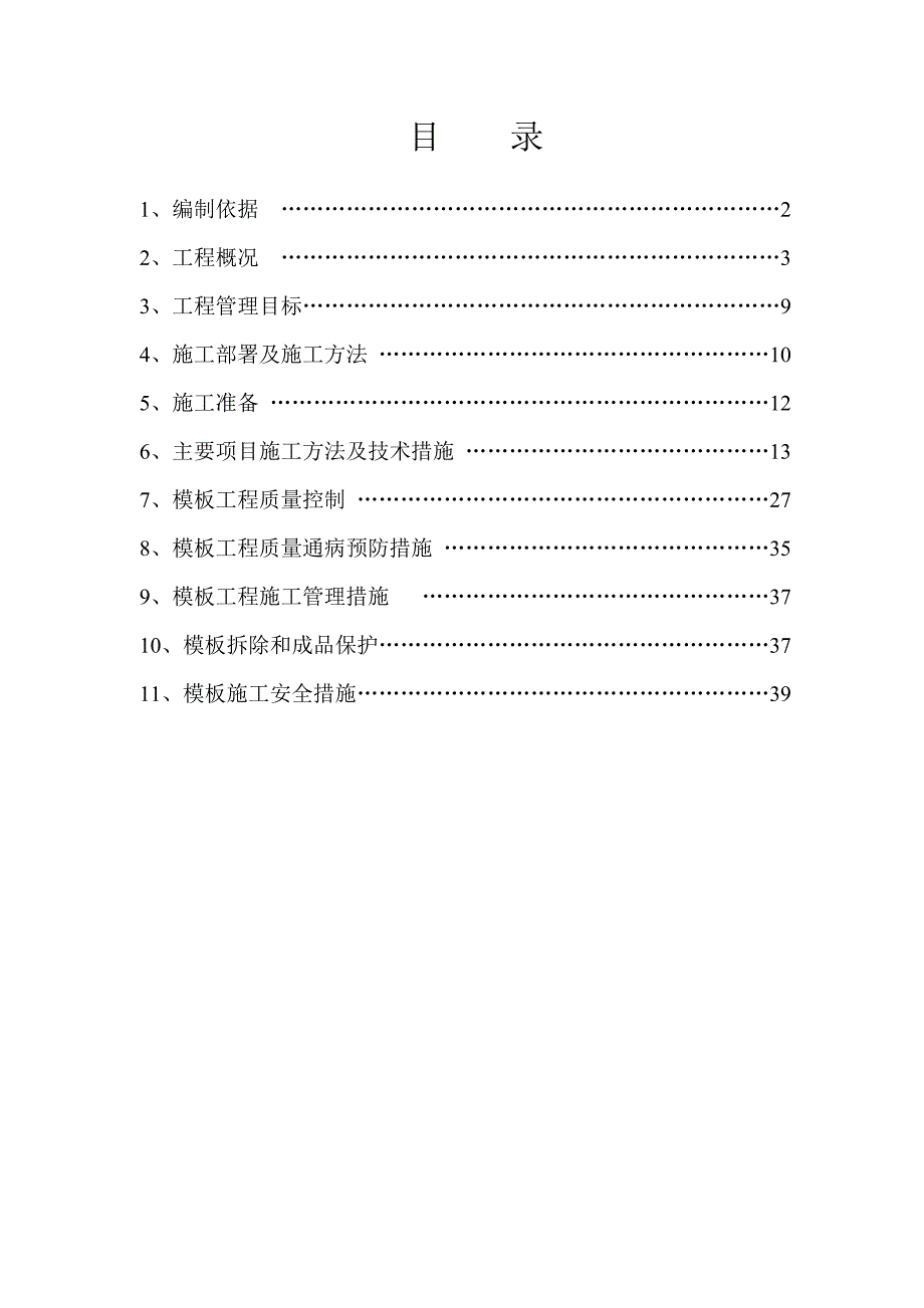 模板施工方案17.doc_第1页