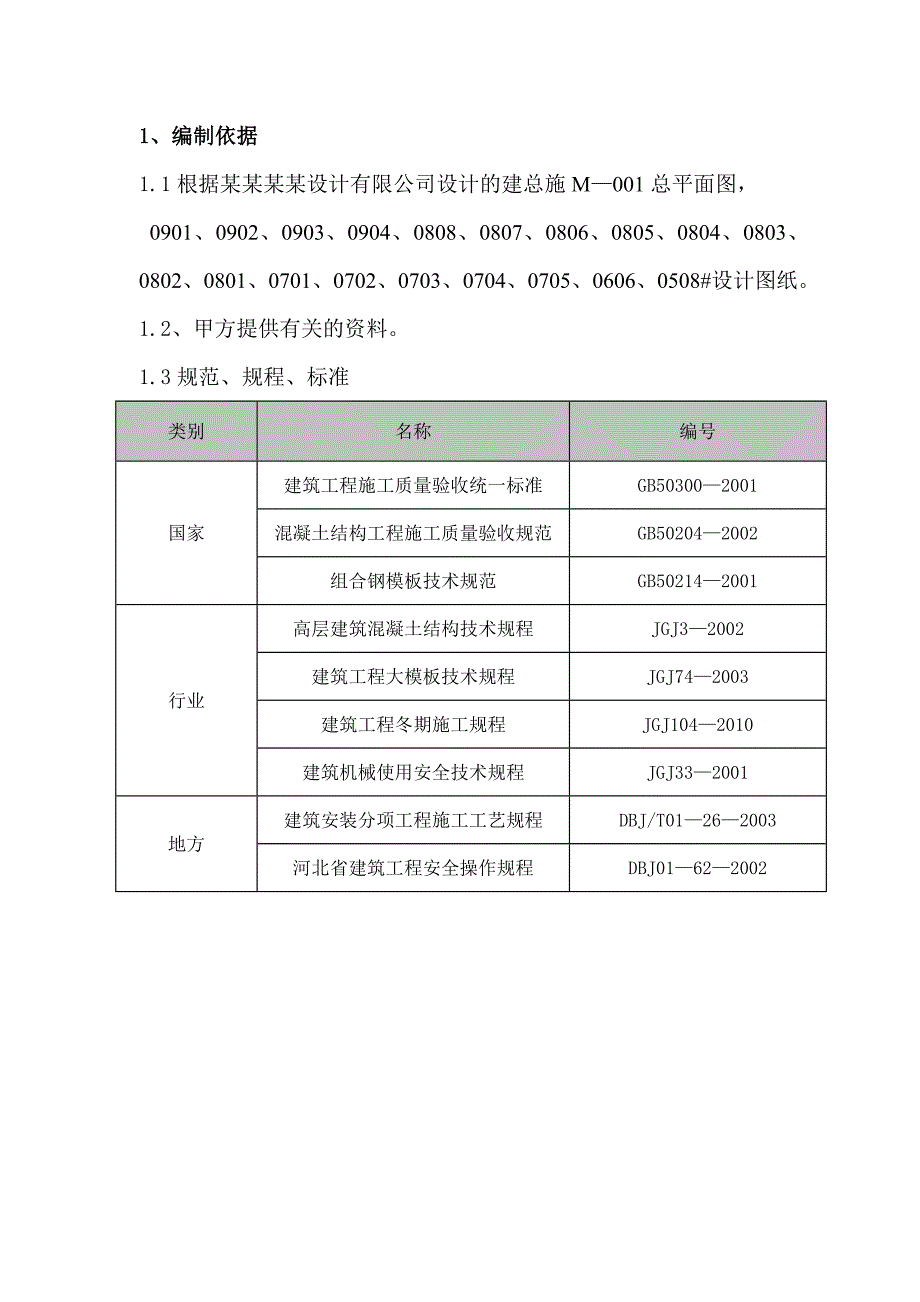 模板施工方案17.doc_第2页