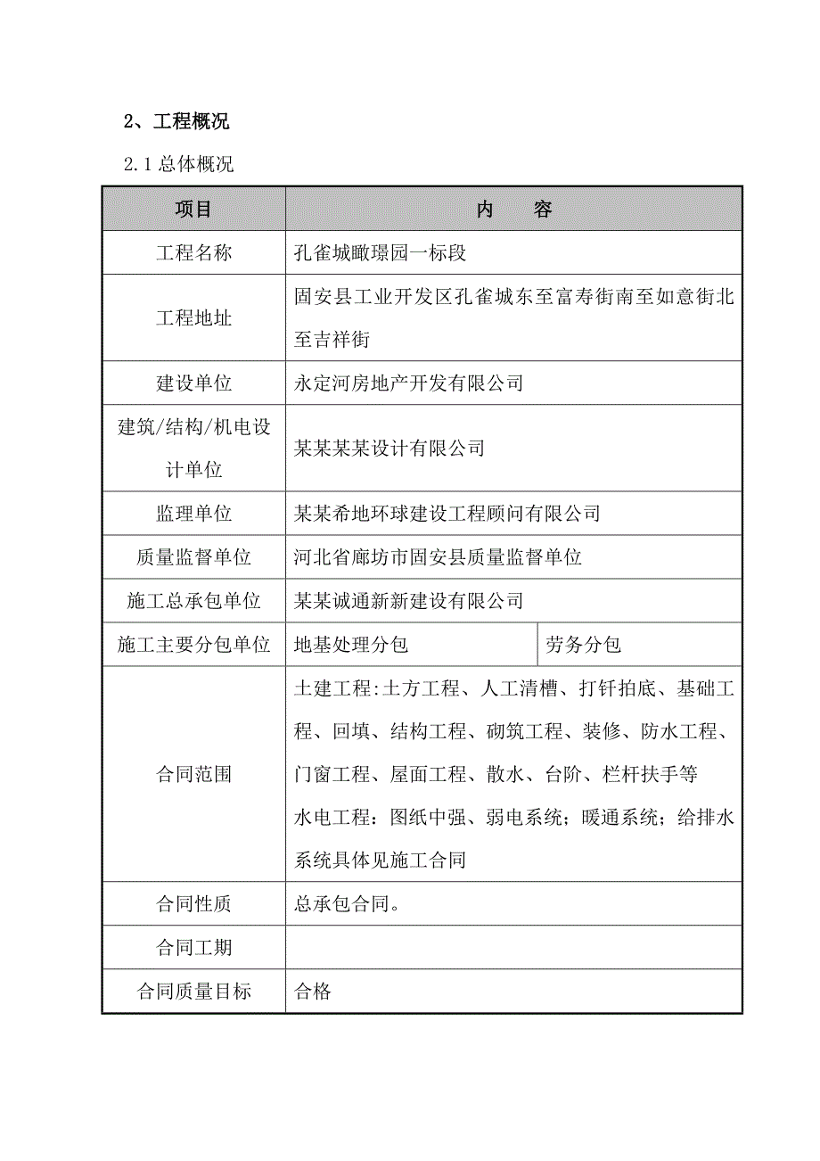 模板施工方案17.doc_第3页