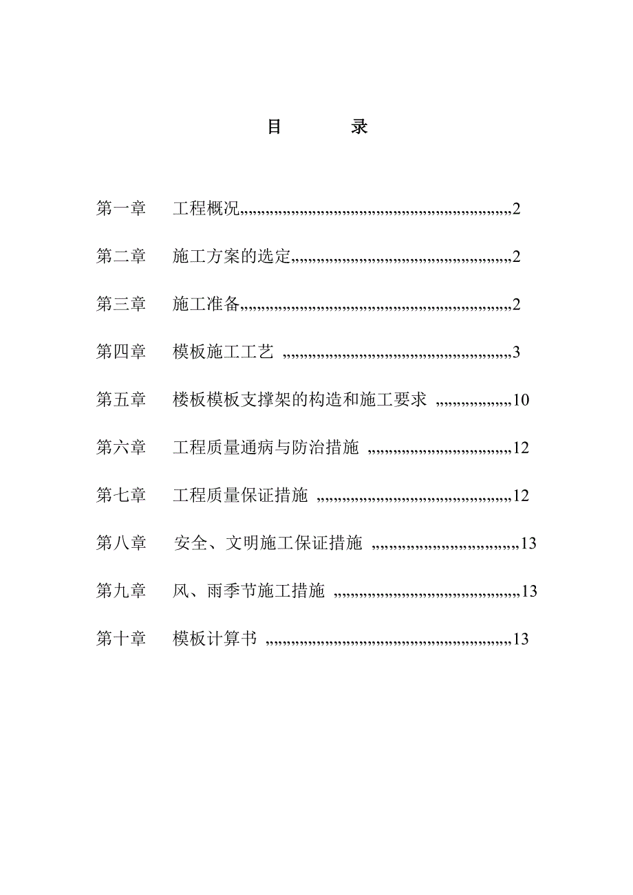 模板施工方案(钢支撑).doc_第2页