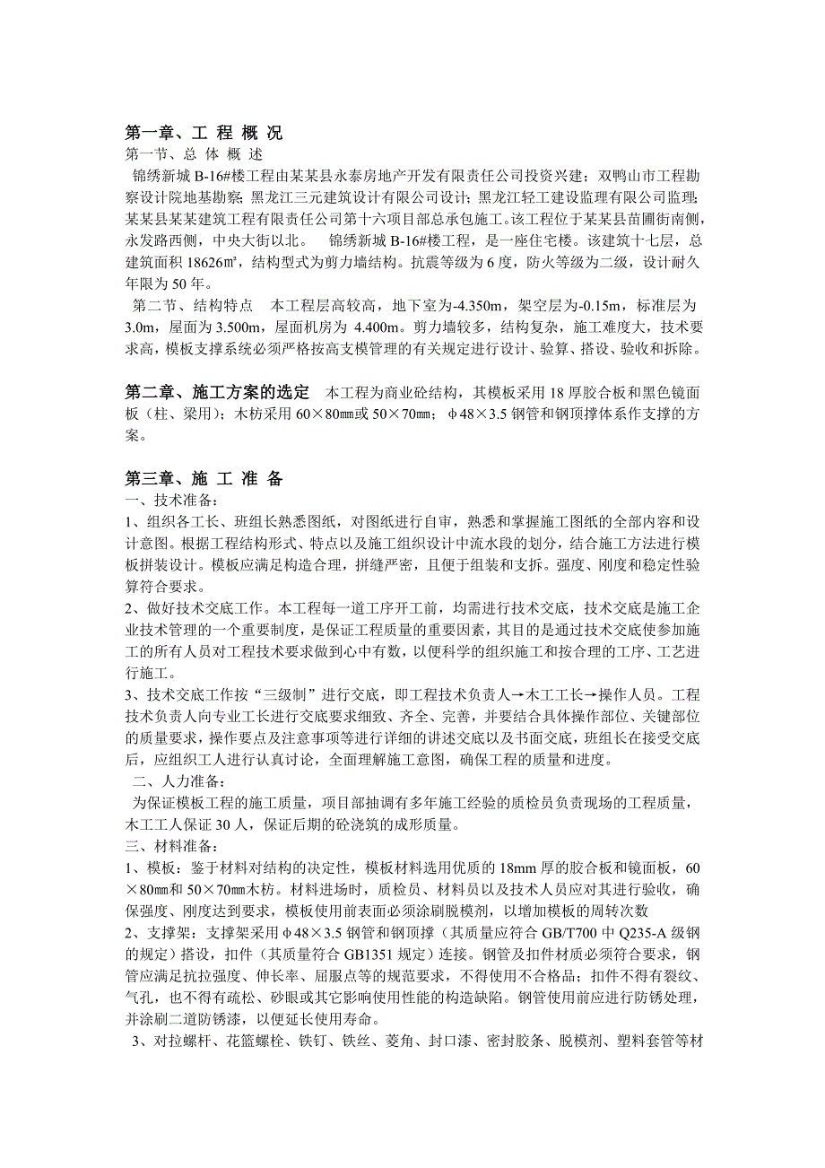 模板施工方案(钢支撑).doc_第3页