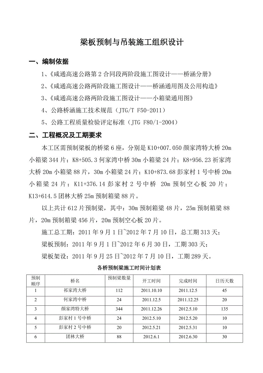 梁板预制与吊装施工组织设计.doc_第2页