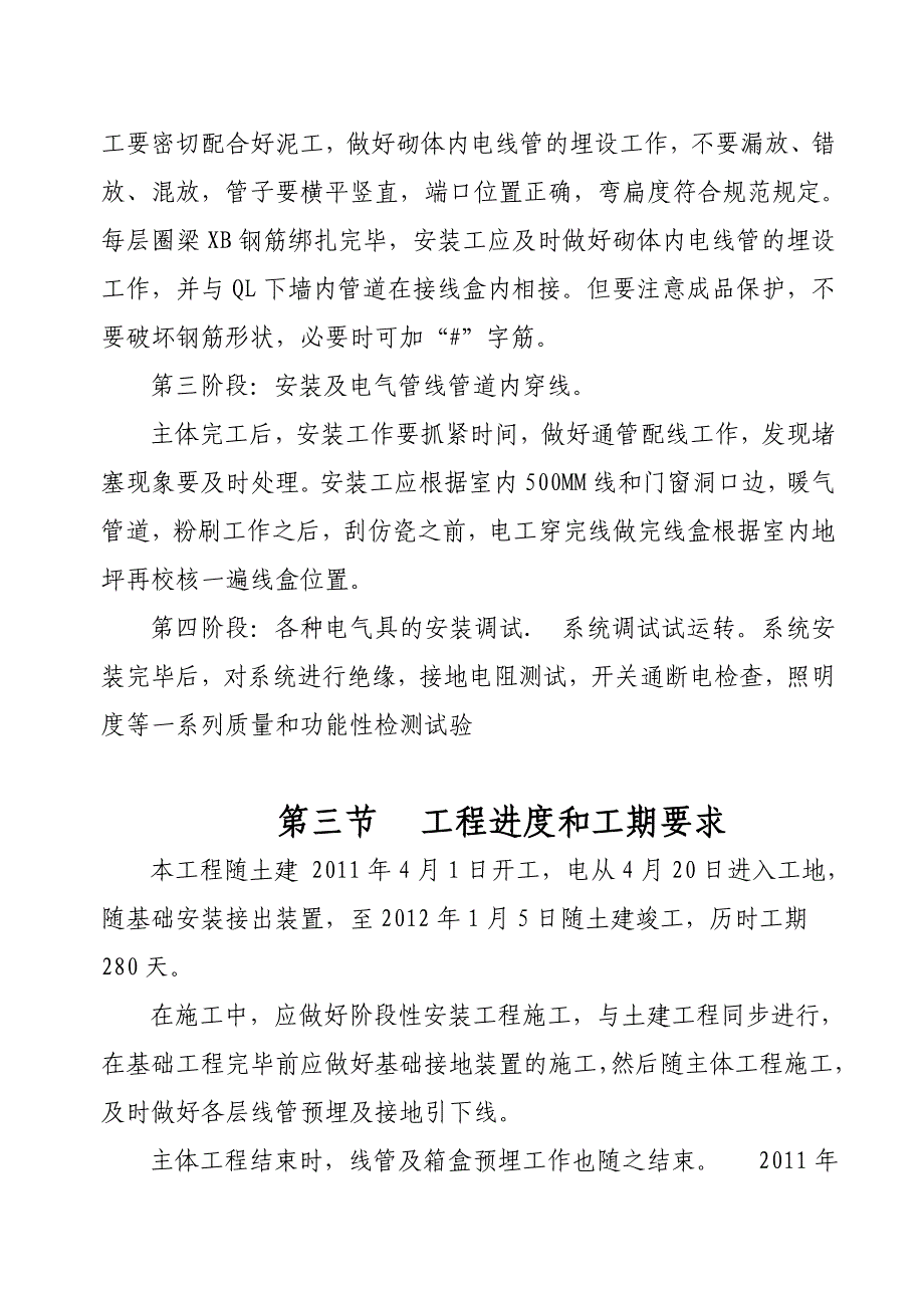 漯河市盛世浩苑住宅楼电气施工组织设计.doc_第3页