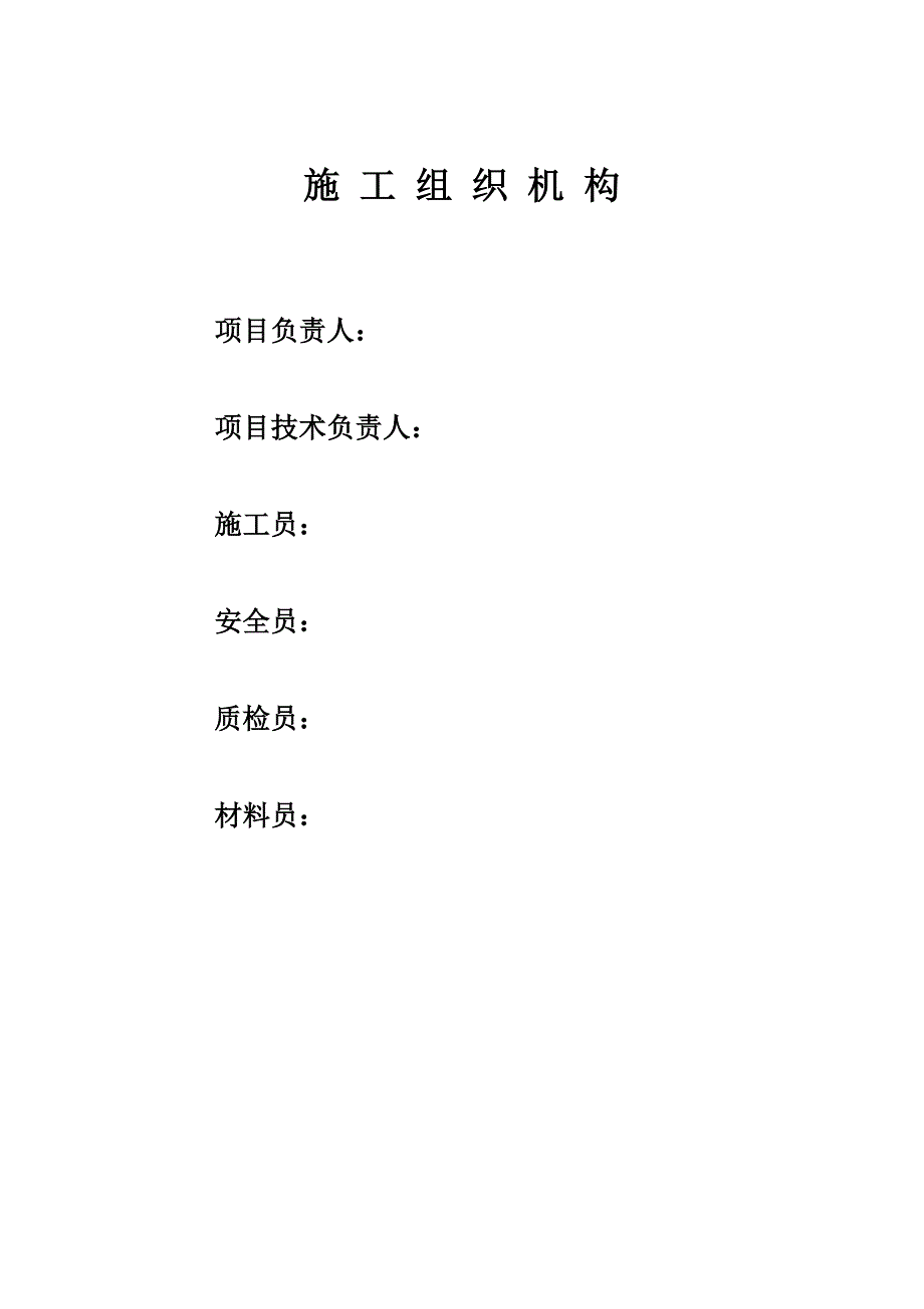 疗养院供热采暖改造工程施工组织设计.doc_第2页