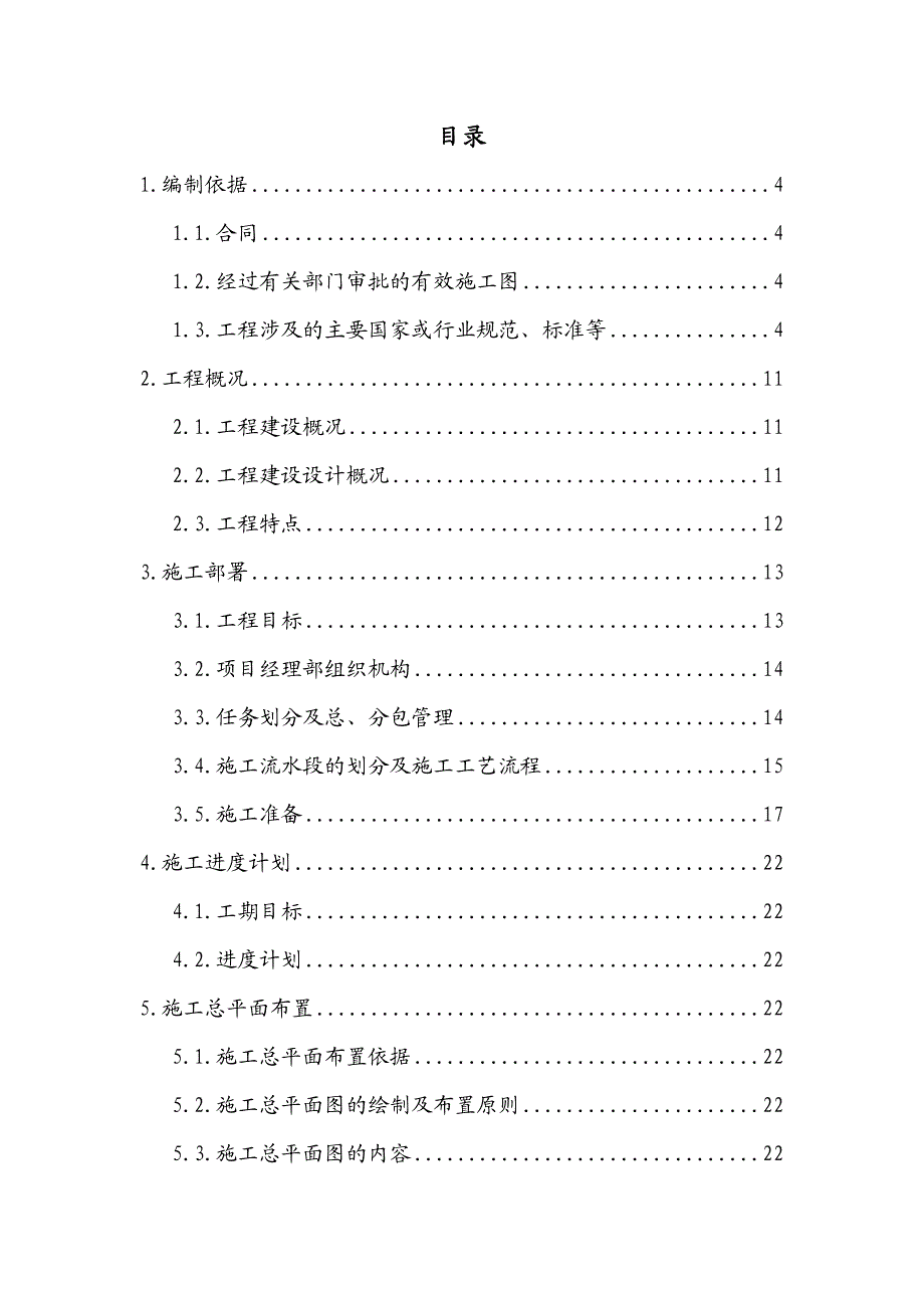 绿地中央广场智海外墙装饰及外保温工程施工组织设计.doc_第2页