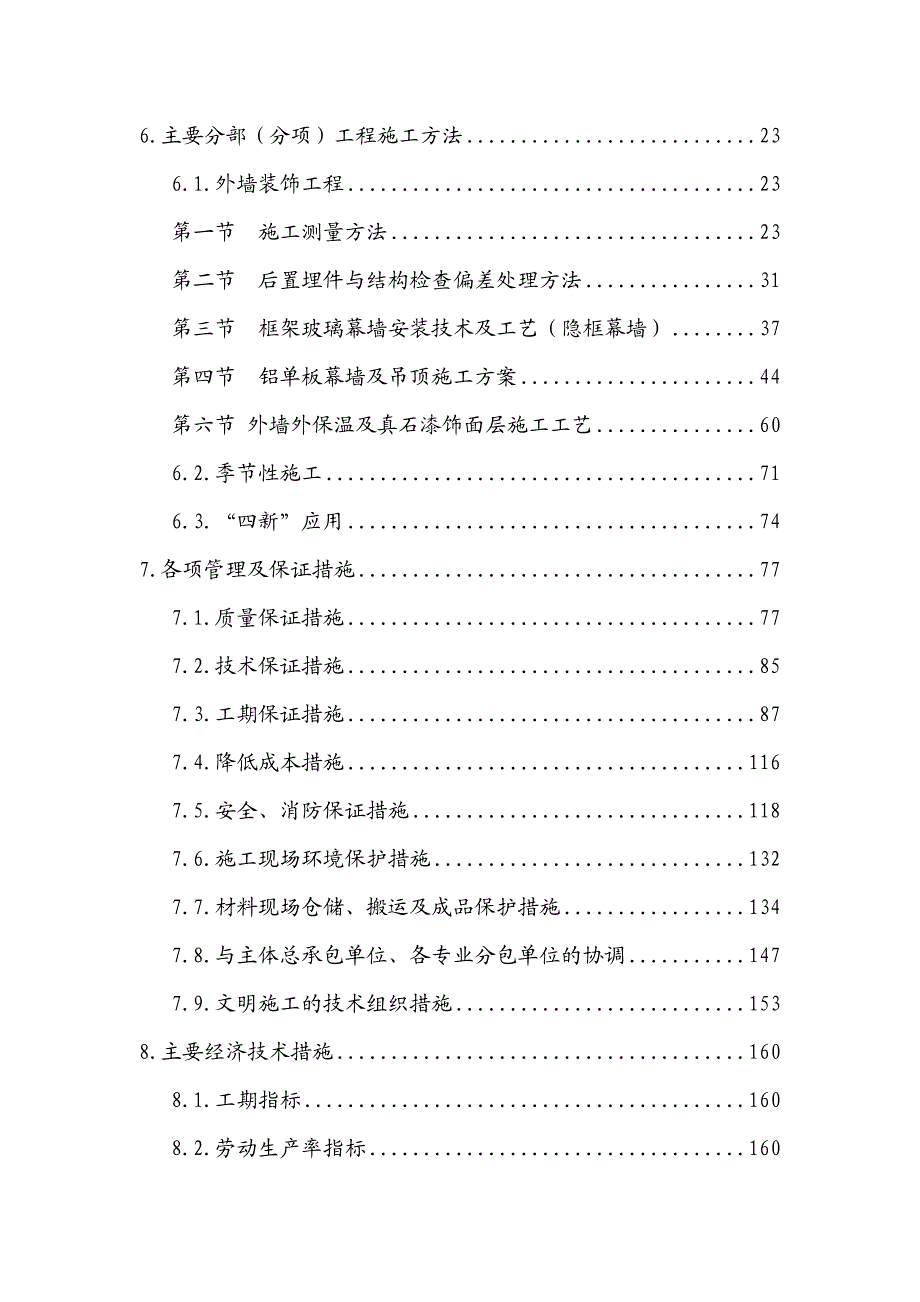 绿地中央广场智海外墙装饰及外保温工程施工组织设计.doc_第3页