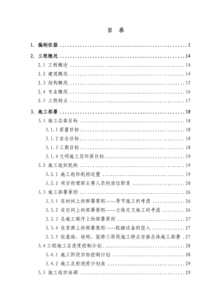 某高层住宅施工组织设计方案.doc