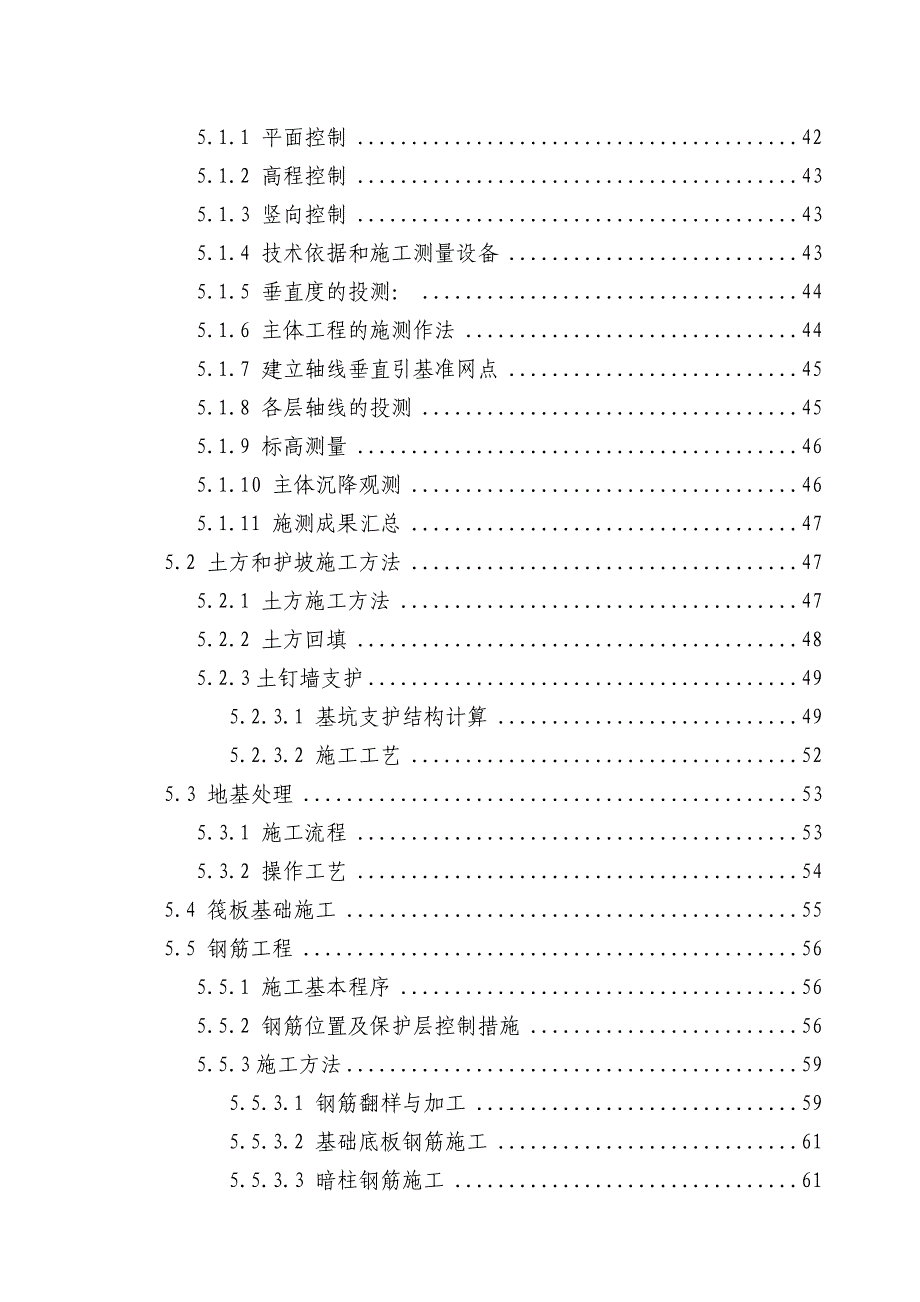 某高层住宅施工组织设计方案.doc_第3页