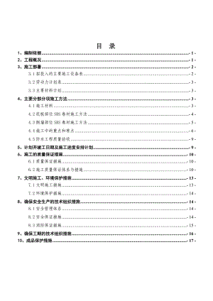 某项目防水施工方案.doc