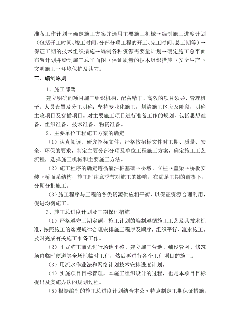 涟水县香樟路及涟东总干渠桥梁工程施工组织设计.doc_第3页