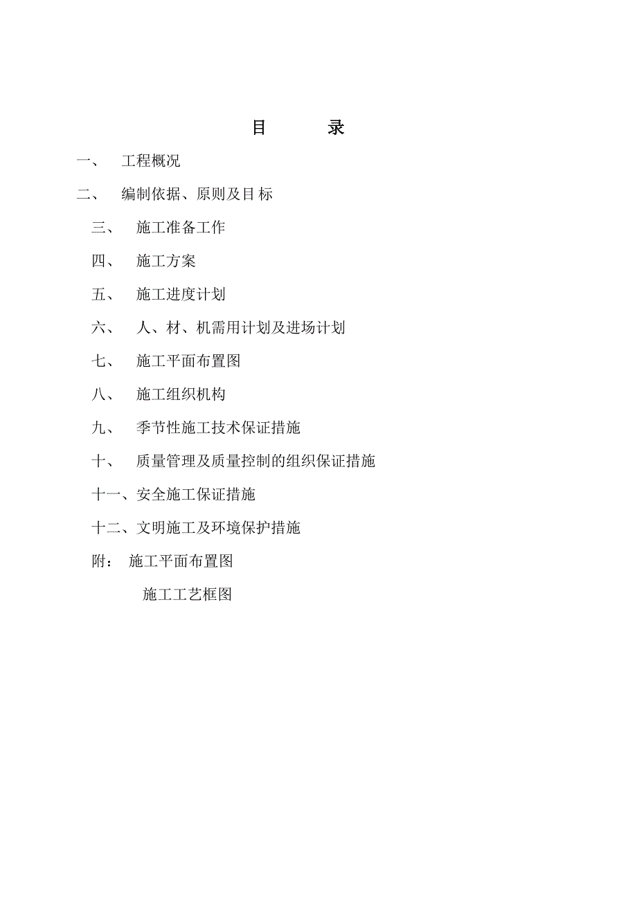 牡丹江跨江景观步行桥施工组织设计.doc_第1页