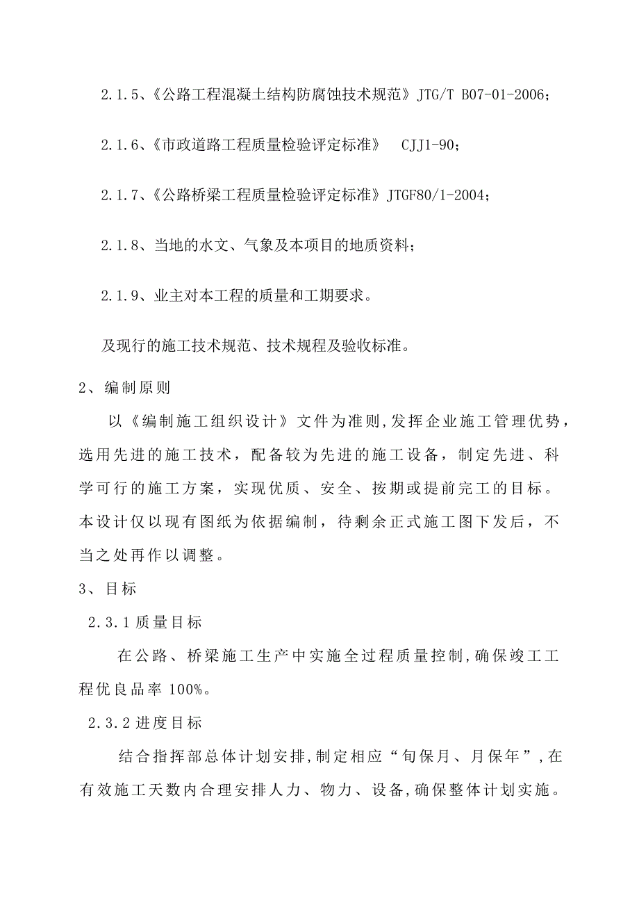 牡丹江跨江景观步行桥施工组织设计.doc_第3页