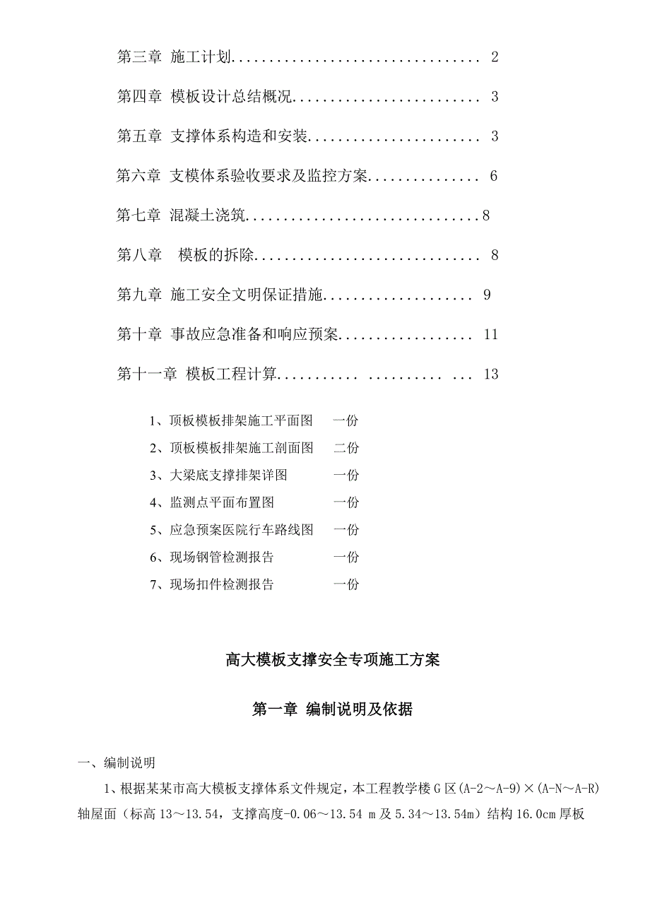 模板工程施工方案(专家论证).doc_第2页