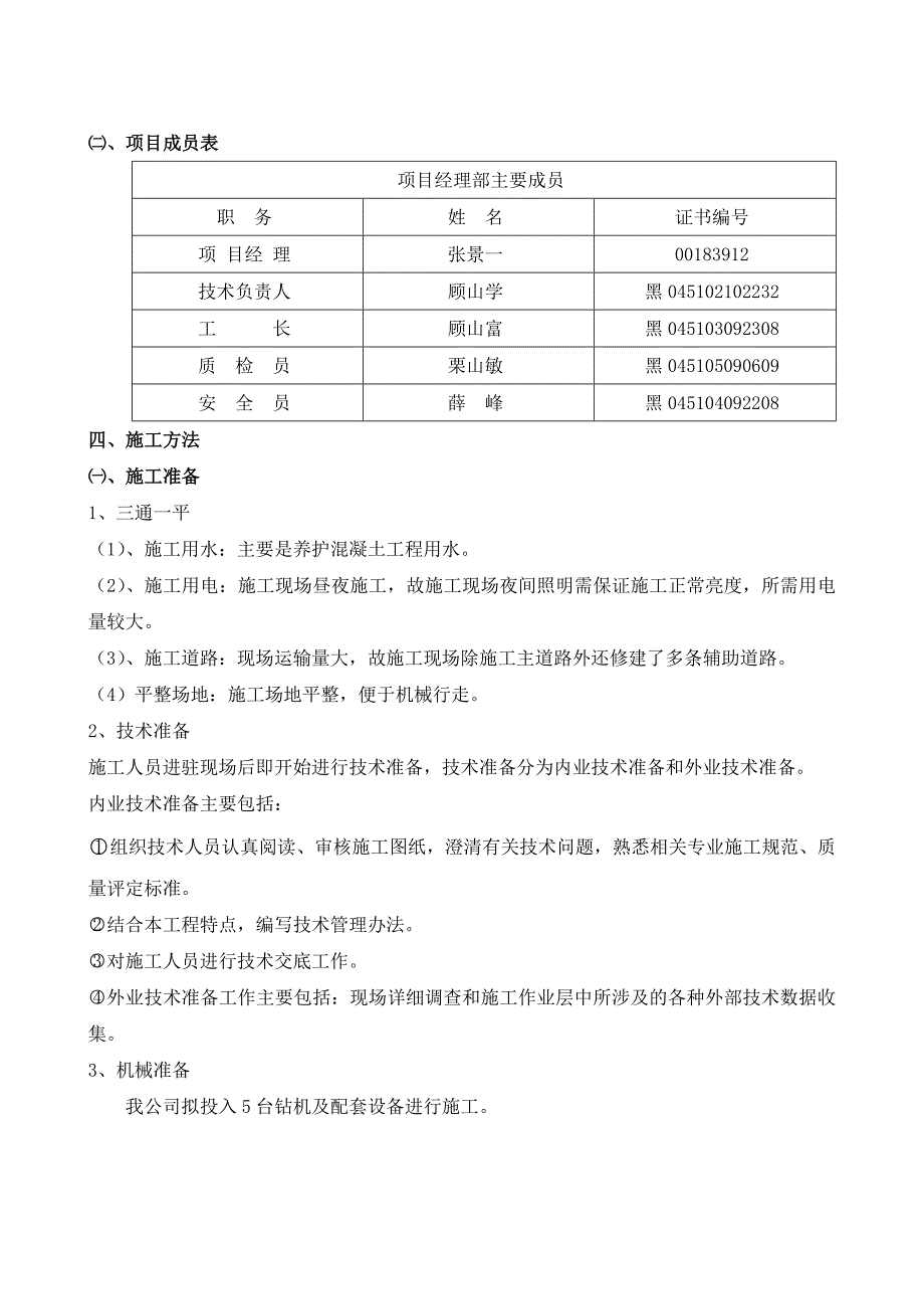 煤矿棚户区改造工程建设项目北岸新城第五标段桩基础工程施工方案.doc_第3页