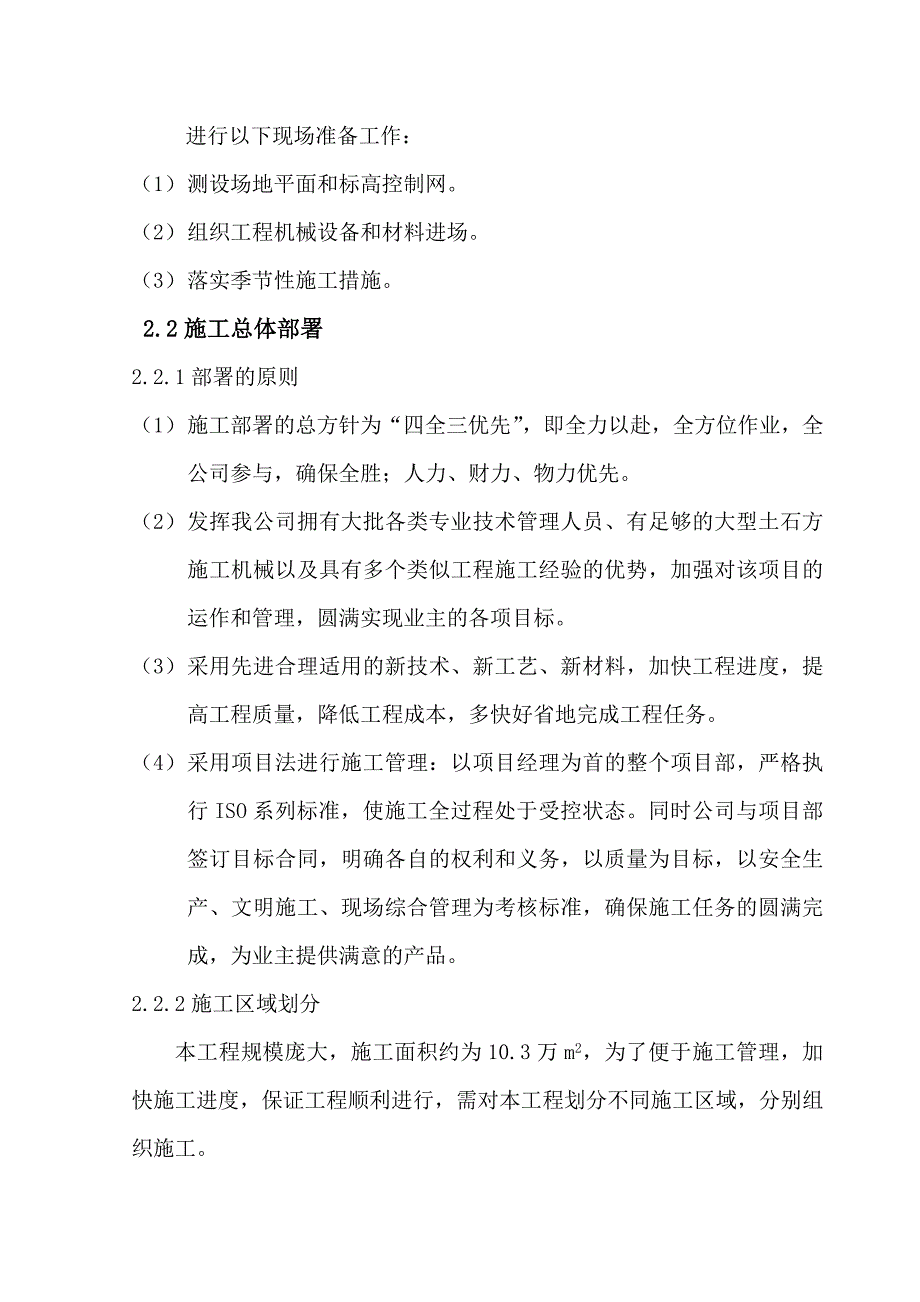 某项目场平大型土石方工程施工方案8330492722.doc_第3页